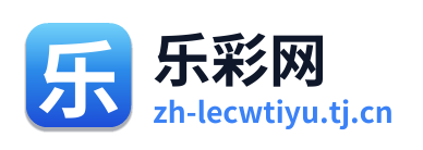 乐彩网